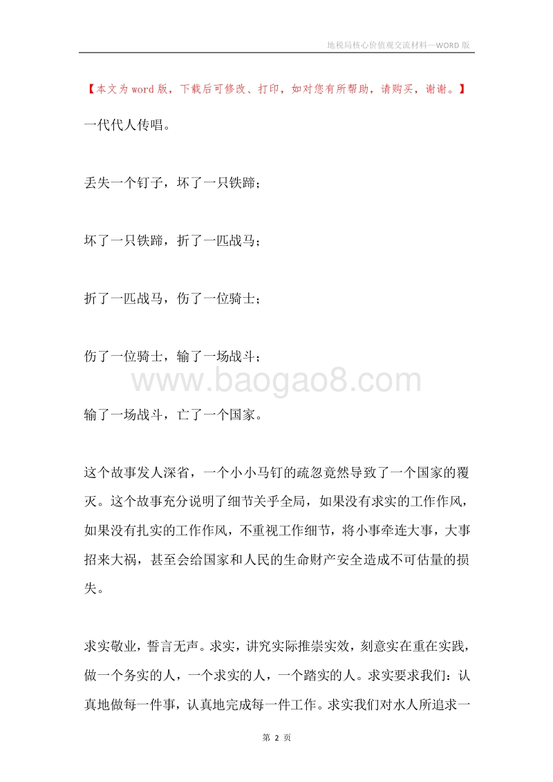地税局核心价值观交流材料.docx_第2页