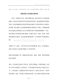 地税局核心价值观交流材料.docx