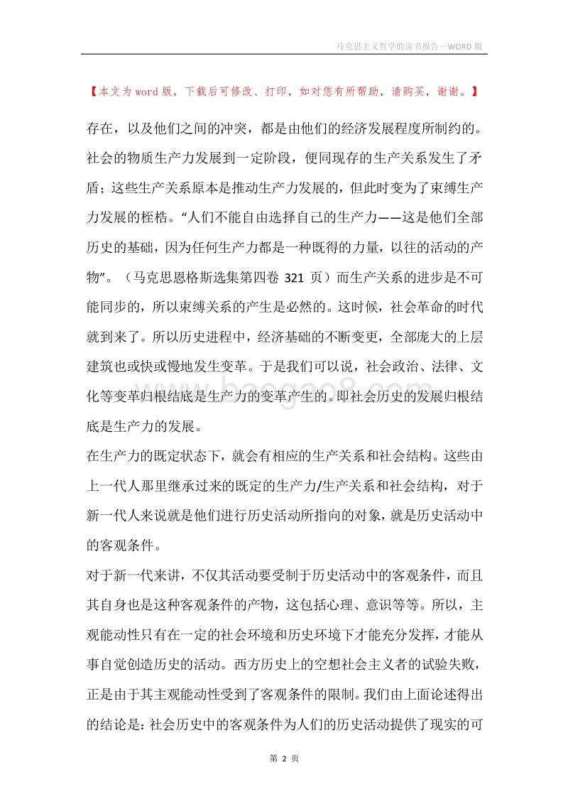 马克思主义哲学的读书报告.docx_第2页
