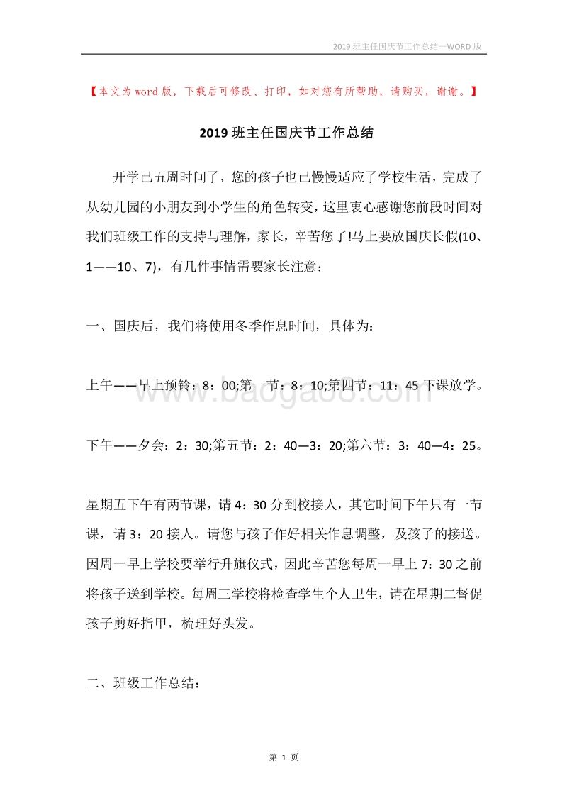 2019班主任国庆节工作总结.docx_第1页