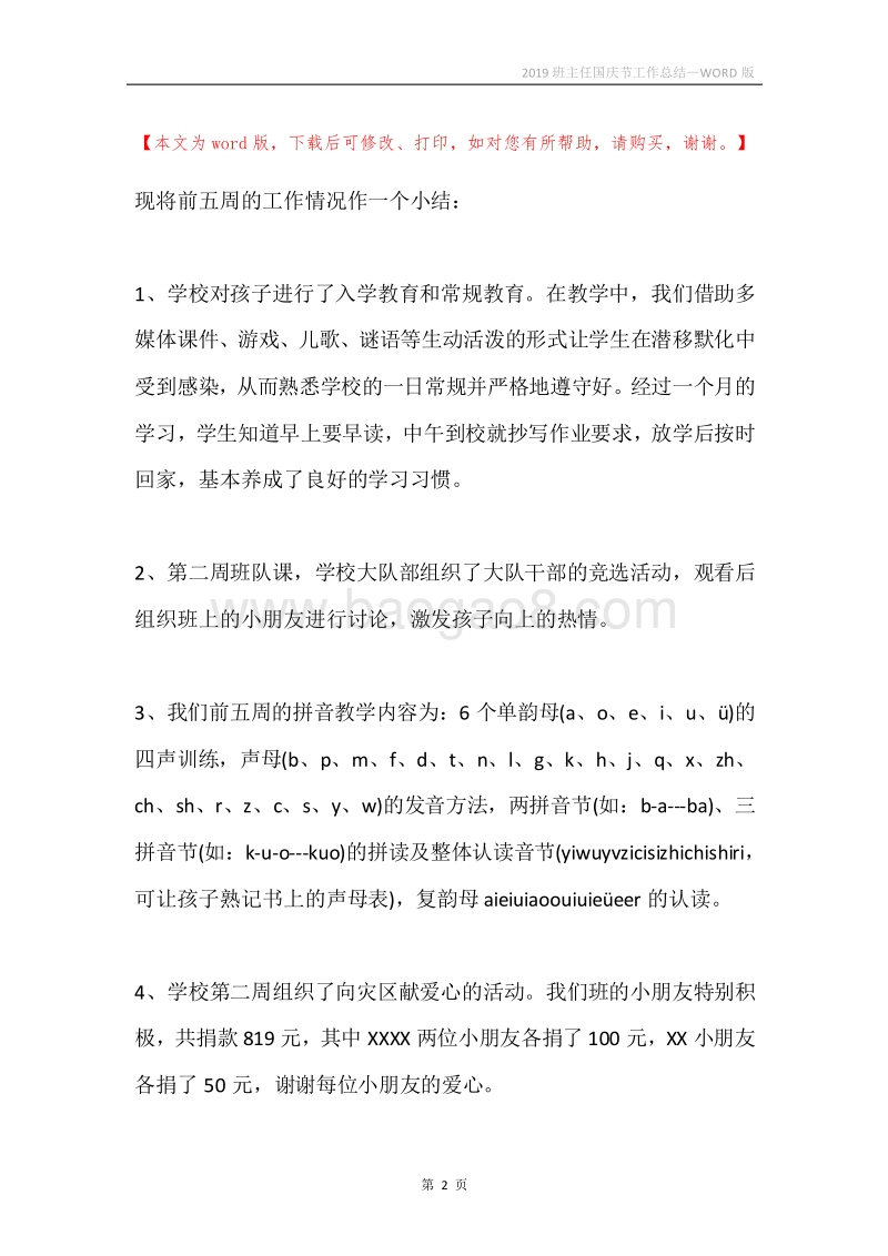 2019班主任国庆节工作总结.docx_第2页