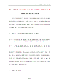 2019班主任国庆节工作总结.docx