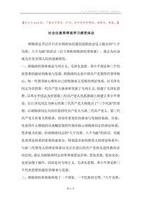 社会注意荣辱观学习感受体会.docx