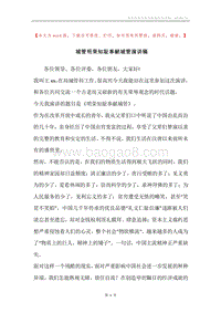 城管明荣知耻奉献城管演讲稿.docx