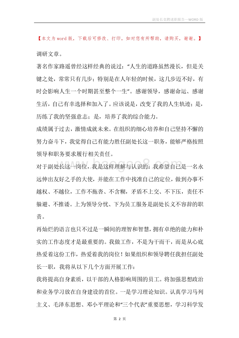 副处长竞聘述职报告.docx_第2页