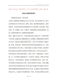副处长竞聘述职报告.docx