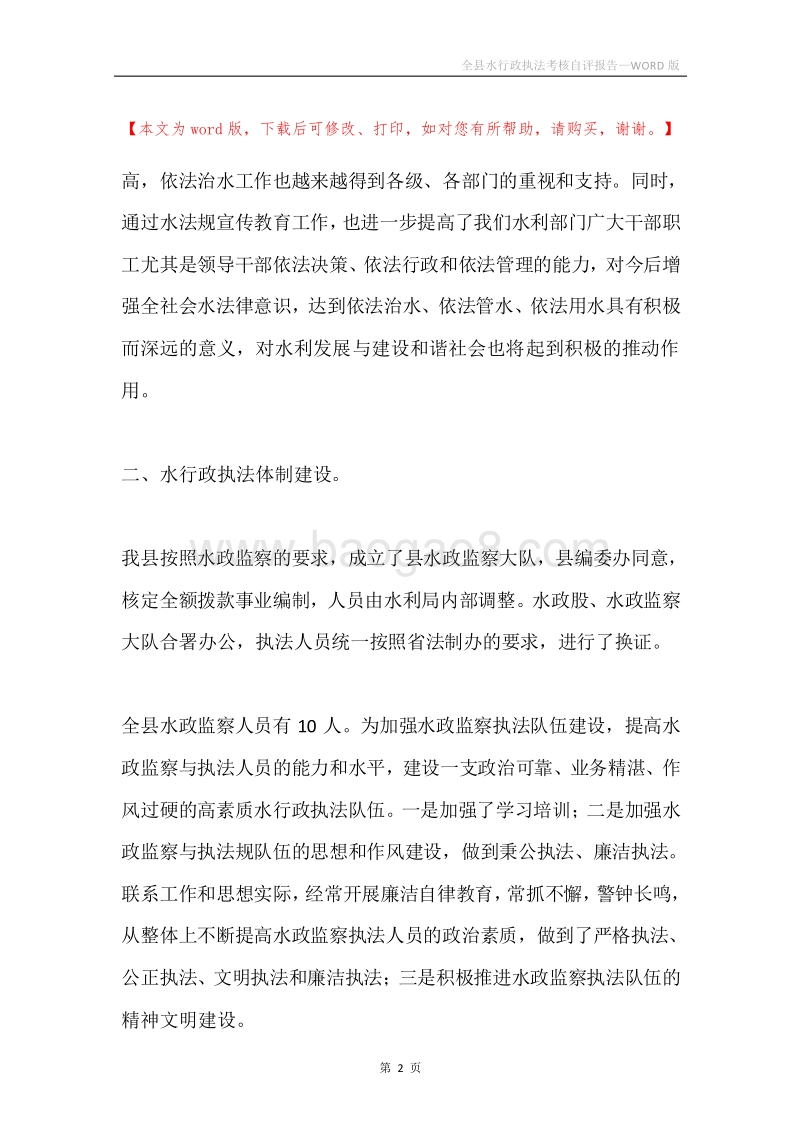 全县水行政执法考核自评报告.docx_第2页