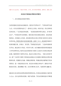 全县水行政执法考核自评报告.docx