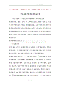 毕业生捐书捐物活动策划方案.docx