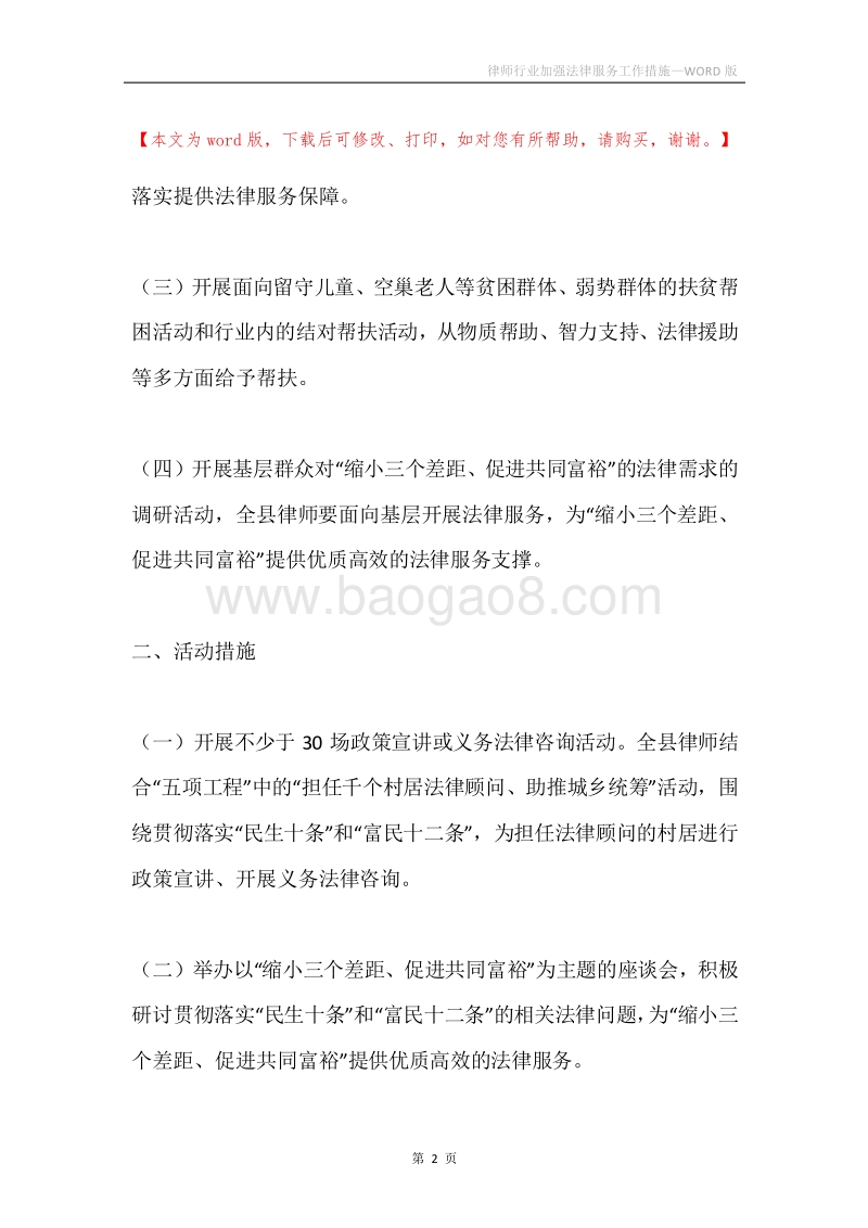 律师行业加强法律服务工作措施.docx_第2页