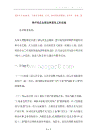律师行业加强法律服务工作措施.docx