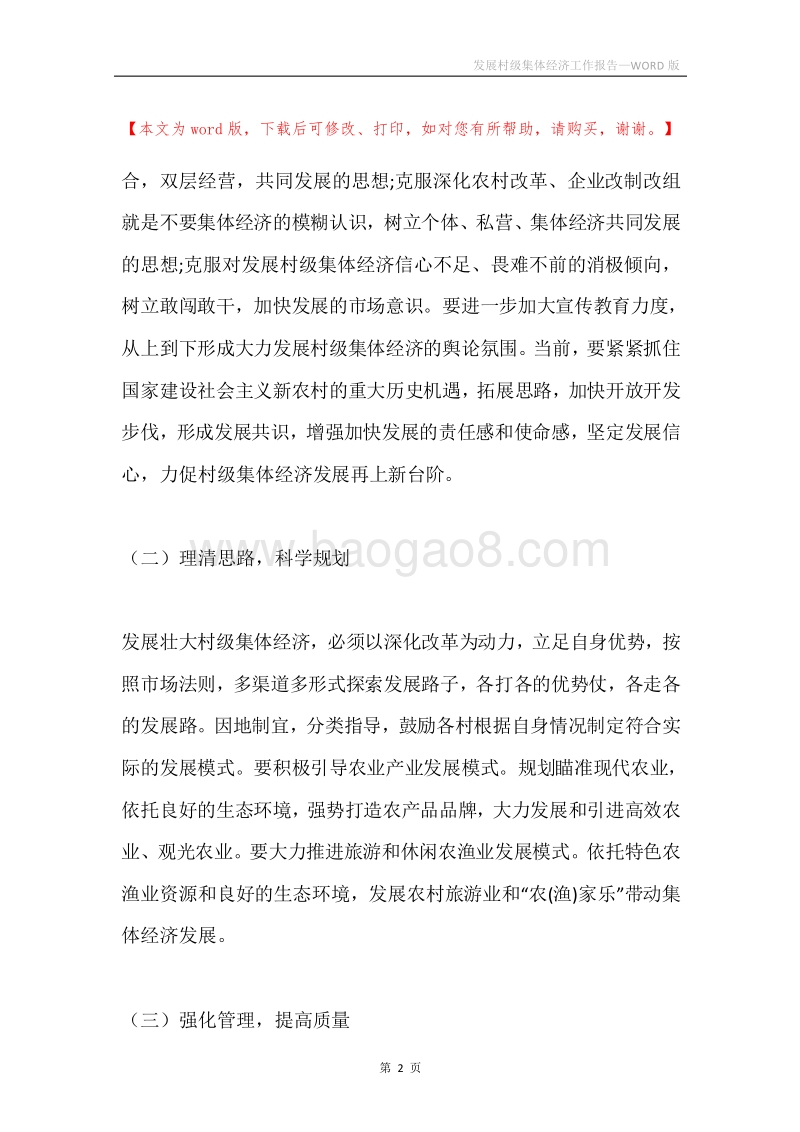 发展村级集体经济工作报告.docx_第2页