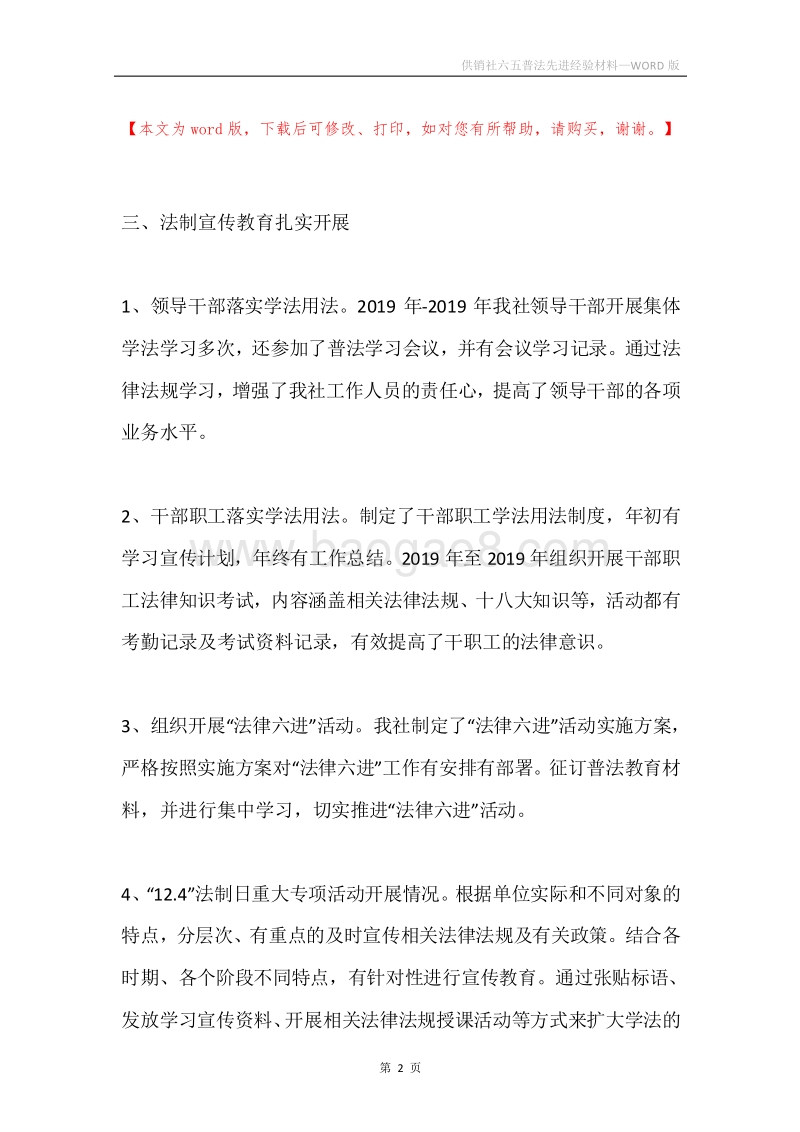 供销社六五普法先进经验材料.docx_第2页