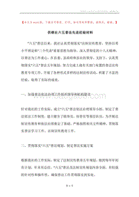 供销社六五普法先进经验材料.docx