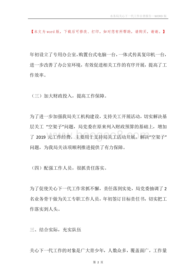 水务局关心下一代工作自查报告.docx_第2页