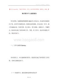 恪尽职守个人述职报告.docx