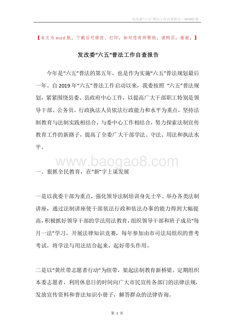 发改委“六五”普法工作自查报告.docx_第1页