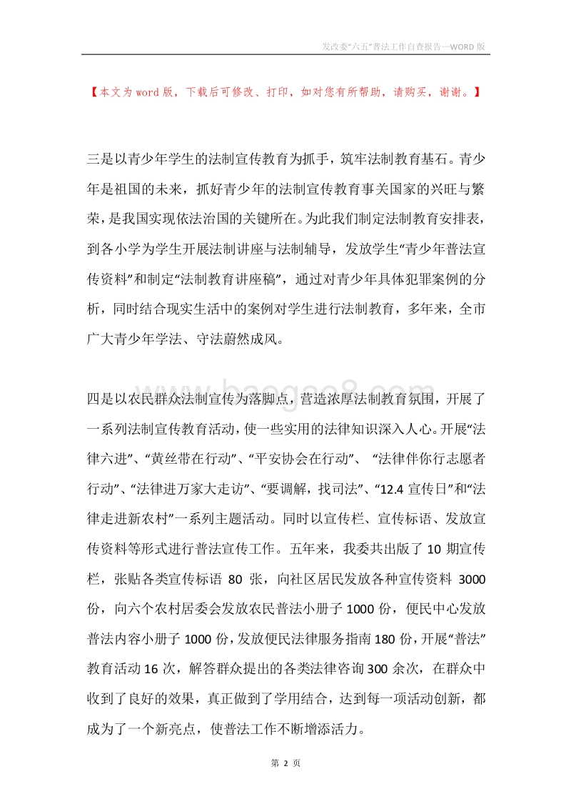 发改委“六五”普法工作自查报告.docx_第2页