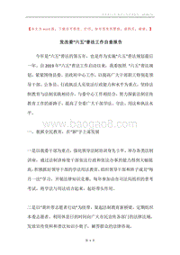 发改委“六五”普法工作自查报告.docx