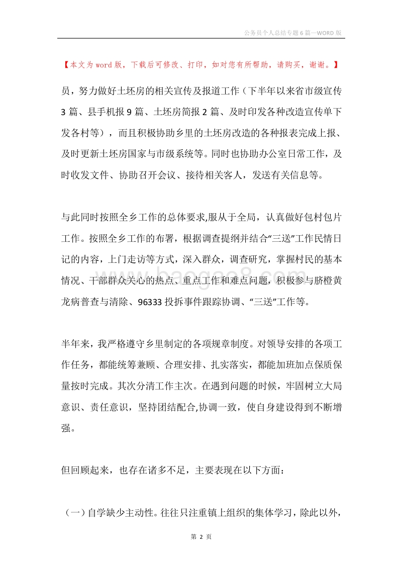 公务员个人总结专题6篇.docx_第2页