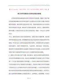 树立科学发展观与坚持党的基本路线.docx