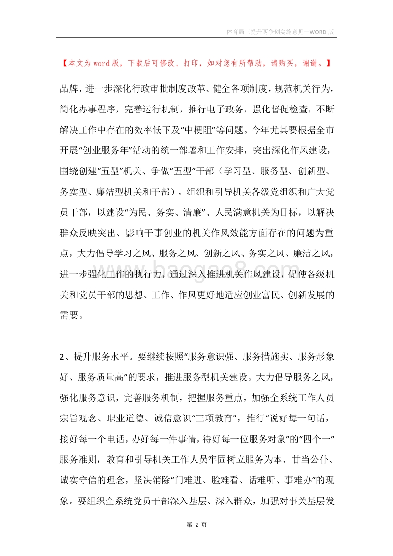 体育局三提升两争创实施意见.docx_第2页