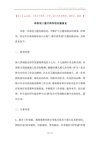 体育局三提升两争创实施意见.docx