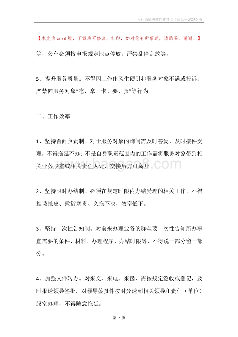 人社局机关效能建设工作意见.docx_第2页