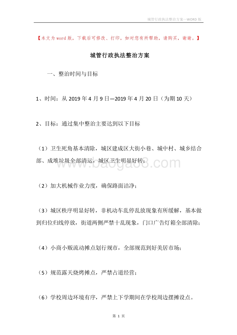 城管行政执法整治方案.docx_第1页