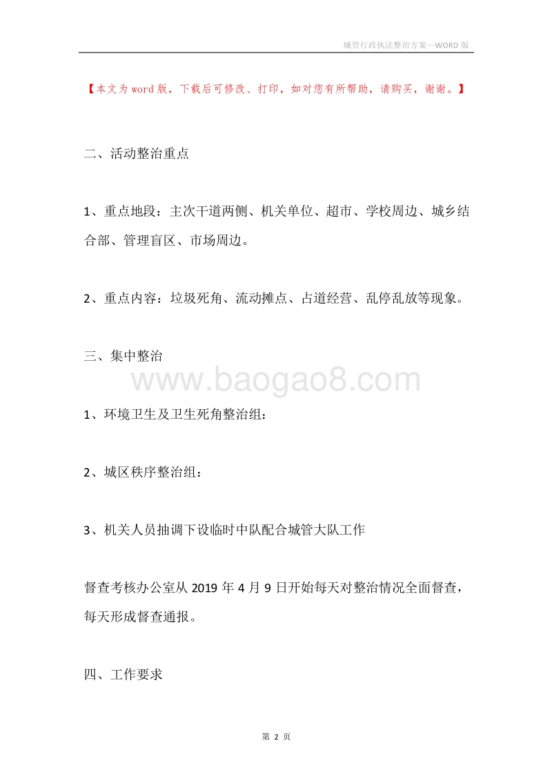 城管行政执法整治方案.docx_第2页