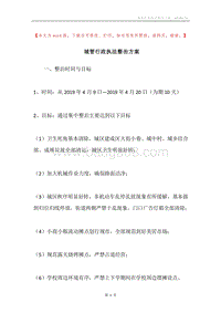 城管行政执法整治方案.docx