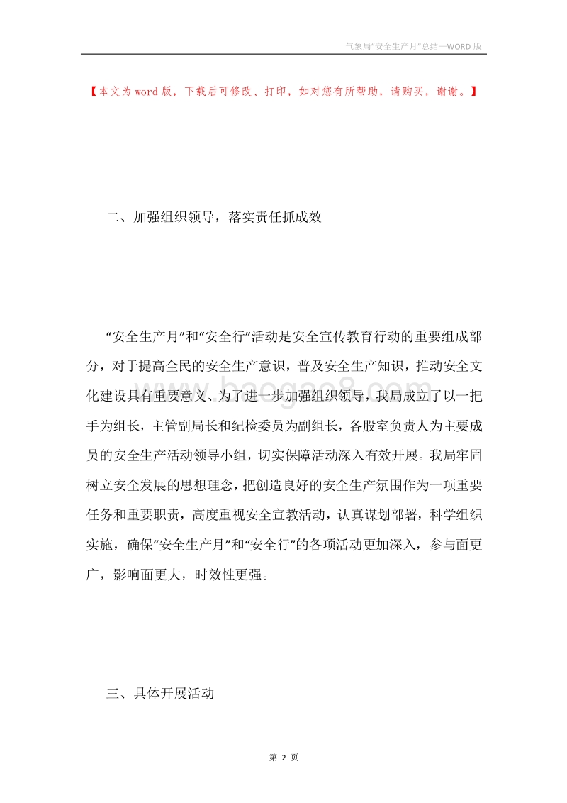 气象局“安全生产月”总结.docx_第2页