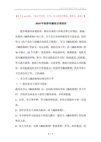 2019年旅游局廉政自我剖析.docx