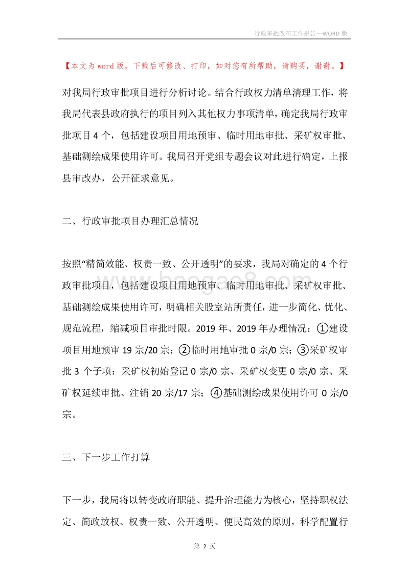 行政审批改革工作报告.docx_第2页