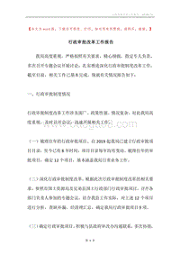 行政审批改革工作报告.docx