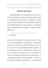 教练带教作风整治调研报告.docx