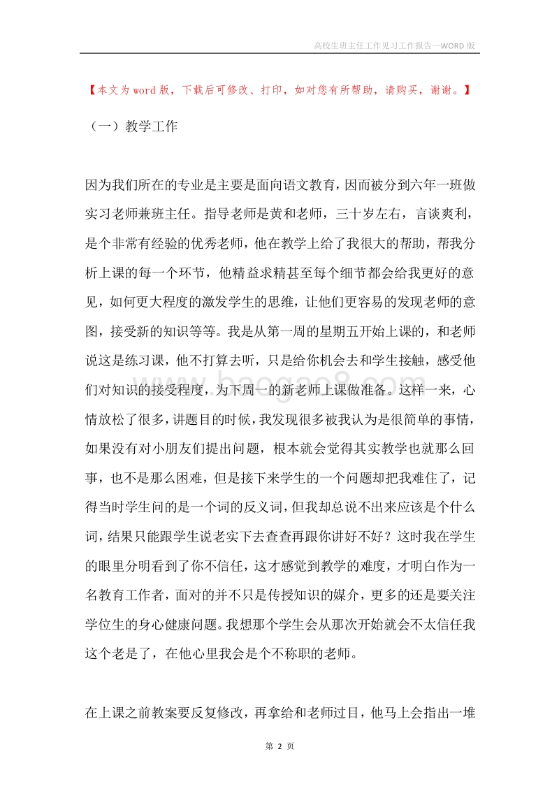 高校生班主任工作见习工作报告.docx_第2页