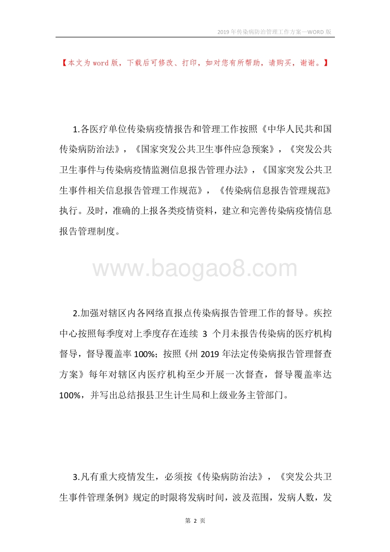 2019年传染病防治管理工作方案.docx_第2页