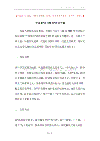 发改委“百日整治”活动方案.docx