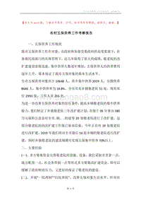 农村五保供养工作考察报告.docx