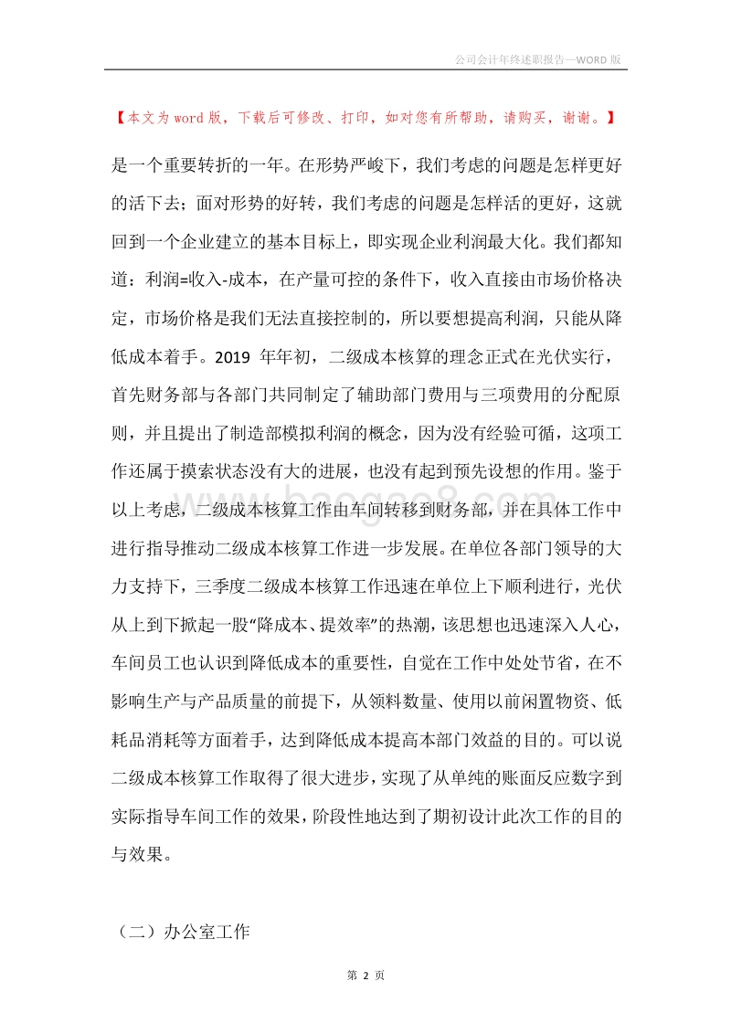 公司会计年终述职报告.docx_第2页