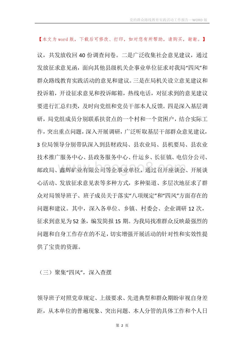 党的群众路线教育实践活动工作报告.docx_第2页