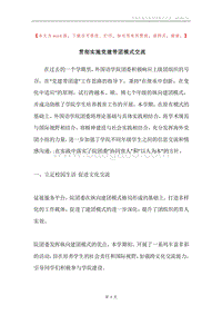 贯彻实施党建带团模式交流.docx