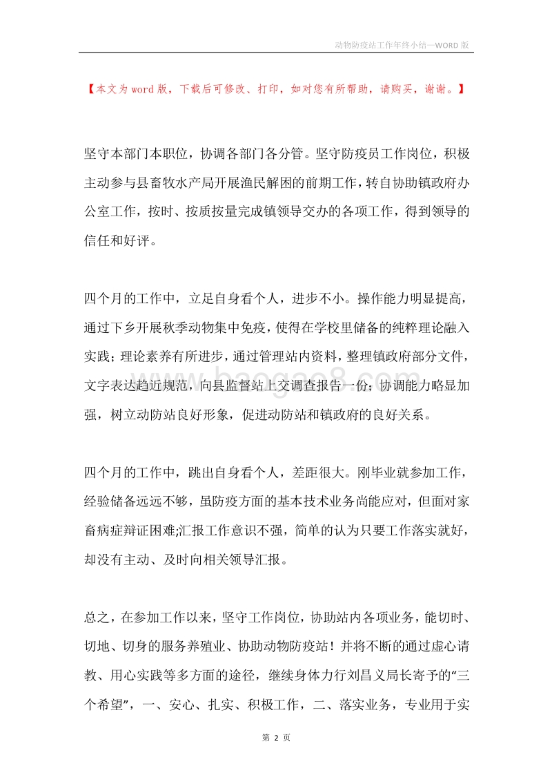 动物防疫站工作年终小结.docx_第2页