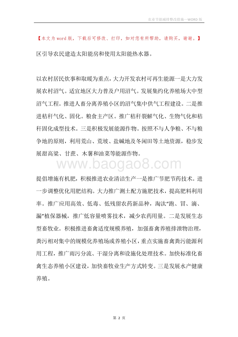 农业节能减排整改措施.docx_第2页