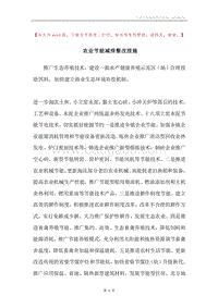 农业节能减排整改措施.docx