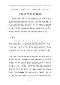 市民政年度讯息公开工作情况汇报.docx