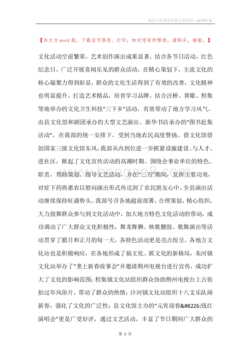 基层文化事业发展交流材料.docx_第2页