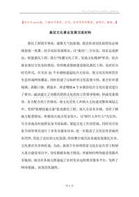 基层文化事业发展交流材料.docx