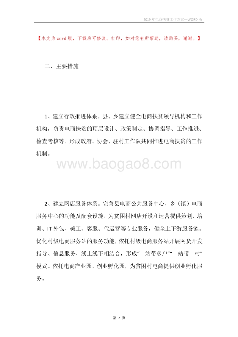 2019年电商扶贫工作方案.docx_第2页